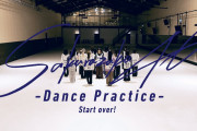 うおおお！櫻坂46『Start over! -Dance Practice-』ｷﾀ━━━━(ﾟ∀ﾟ)━━━━!!