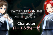『SAO アリシゼーションリコリス』プロモーション映像が公開！新キャラ発表やプレイ時間は約50～80時間、ストーリー分岐など最新情報が判明！