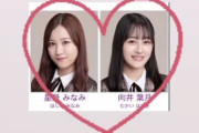 【画像】向井葉月「アー写が新しくなって愛する星野みなみさんと遂に隣になりました！」