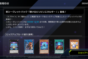 【速報】新シークレットパック「弾けるビリビリエネルギー！」登場