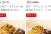 ローソンの店内調理パスタ、70％オフｗｗｗｗｗ