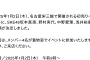 SKE48メンバー4名が着物姿で名古屋栄三越の初売りイベントに参加