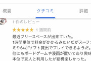 【悲報】超有名小売店店主さん、任天堂を憎むあまり犯罪に手を染めてしまう