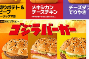 【悲報】マクドナルド、エグい商法がバレるｗｗｗｗ
