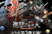 ソシャゲ「大人気アニメとコラボ決定！」