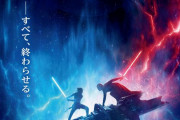 映画「スター・ウォーズ」完結編の日本版ポスターに謎文言「すべて、終わらせる」…暗黒卿パルパティーンの影も！