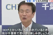 【朗報】千葉県知事「コロナとか色々言われてるけどGoToで千葉来て楽しもう」