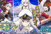 【朗報】京楽「Lアズールレーン」新パネル覚醒エンタープライズver.公開！！11月16日に納品予定！！！