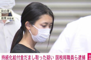 【画像】超絶美人、逮捕される