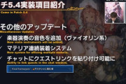 【FF14】連続で割れたら真顔になりそう！？パッチ5.4で「マテリア連続装着システム」が実装！！