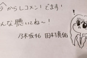 【乃木坂46】70年代を感じるこのイラスト・・・