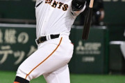 巨人打線、打率.252（1位）本塁打164本（1位）OPS.710（1位）←凄い