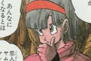 ドラゴンボールのブルマ「孫くん」←この呼び方めっちゃ良いよな