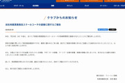 【悲報】Vファーレン長崎のスクールコーチとみられる男「サウナに行こう」と誘い…10代女性に不同意性交などの容疑で逮捕…