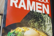 【悲報】家系ラーメンさん、海外でとんでもない英訳される…