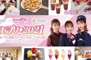 ももクロ × プリンスホテル コラボ『ももプリ♡2021』始動！ももクロ監修コラボメニュー、PR動画も公開！
