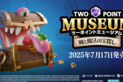 『ツーポイントミュージアム』中世ファンタジー世界がテーマの新DLC「剣と魔法の宝探し」リリース！「スタンダードエディション」PSStore初セールで20%オフ！
