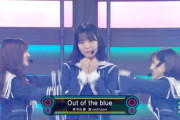みんなニコニコ笑顔www 乃木坂4期生 シブヤノオト『Out of the blue』披露！！！キャプチャまとめ！！！
