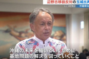 沖縄県知事選、SNSで県民へのヤバすぎる差別書き込みが見られる「日本人もどき」「○○に選挙権は早い」