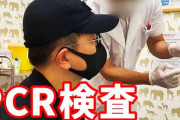 【速報】宮迫博之 PCR検査受診！！！！！！！