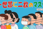【反日】TBSさん、ニュース番組テロップに"アベノマスク"と表示してしまう