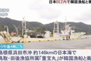 【事故】日本ＥＥＺ内で底引き網漁船が韓国漁船と衝突