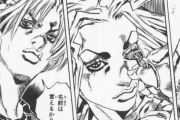 『ジョジョの奇妙な冒険』6部、普通に面白いのになぜかなんJ民には評価されない…