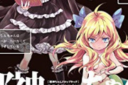【邪神ちゃんドロップキック'】2期6話感想 ヘビフライという新境地