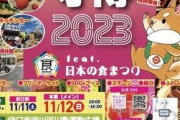 大阪食の祭典！「守博2023」が開催決定！40店舗のキッチンカーが集結