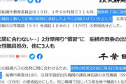 【妥当？】バスに間に合わない為2分早くごまかし退勤続けた市職員に13万7千円の返金請求