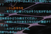 【FF14】滅練習PTでピクトスカイを全く使わないピさんが話題に。指摘したら「最優先はギミック、他人にプレイスタイルを求めるなら運営に聞きます」