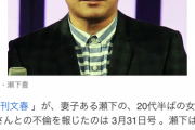 【文春】新たに不倫、妊娠中絶「告発」　天竺鼠・瀬下豊が「芸人やめます」【暴力的な○交、事実らしい？】