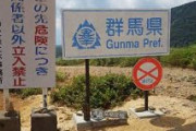 【群馬】ベトナム国籍の男を逮捕　指定薬物を販売