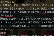 【FEH】アスク王国 国民投票の最終日！結果発表はかなり期間空くぞ