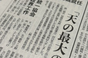 【衝撃】しんぶん赤旗「統一教会文書を入手したので内容公開します」