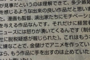 富野監督、鬼滅の刃を認めていた「多少嫉妬心を感じるような作品」