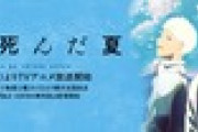 【朗報】📺 大人気アニメの劇中曲にAKB48の楽曲が使われる　🎤