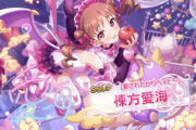 【デレステ】「棟方愛海」新センター効果トリコロールユニゾン/新特技トリコロールスパイク7高Vi