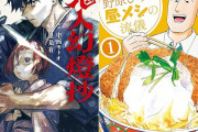 双葉社マンガ33円激安セール開始！『氷核のメテオリア』『野原ひろし 昼メシの流儀』など
