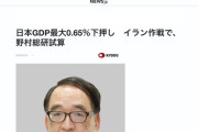 【イラン攻撃】日本の景気、後退の恐れ