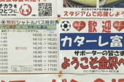 金沢の新サカスタ『ゴーゴーカレースタジアム』、本日こけら落とし！