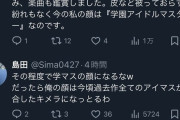 【悲報】学マスPさん、ラブライバーに喧嘩を売った挙げ句に学園アイドルマスター人間を名乗ってしまう…