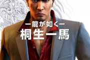 【龍が如く】桐生一馬さん、あんだけ作品が出てるのに名言がない