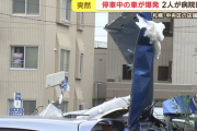 店舗の駐車場で車が突然爆発し２人けが　屋根が大破し隣の車の窓ガラス吹き飛ぶ