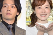 【速報】中村倫也と水卜麻美結婚を発表