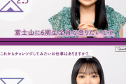 【悲報】小津ちゃん「6期生で富士山に登りたいと言ったら皆に怒られた」