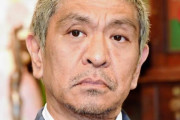 松本人志「文春が突撃に来たら、全部その通りです！って認める、これで文春はやりようがない