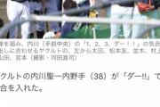 【朗報】内川聖一さん、もうすっかりヤクルトに馴染む