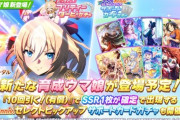 【速報】新ガチャ予告：育成「デュランダル」きたあああ！！！
