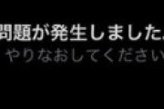 煉獄コロアキのツイ垢が消えたとネット騒然 ⇒ アレが理由ではないかと噂に・・